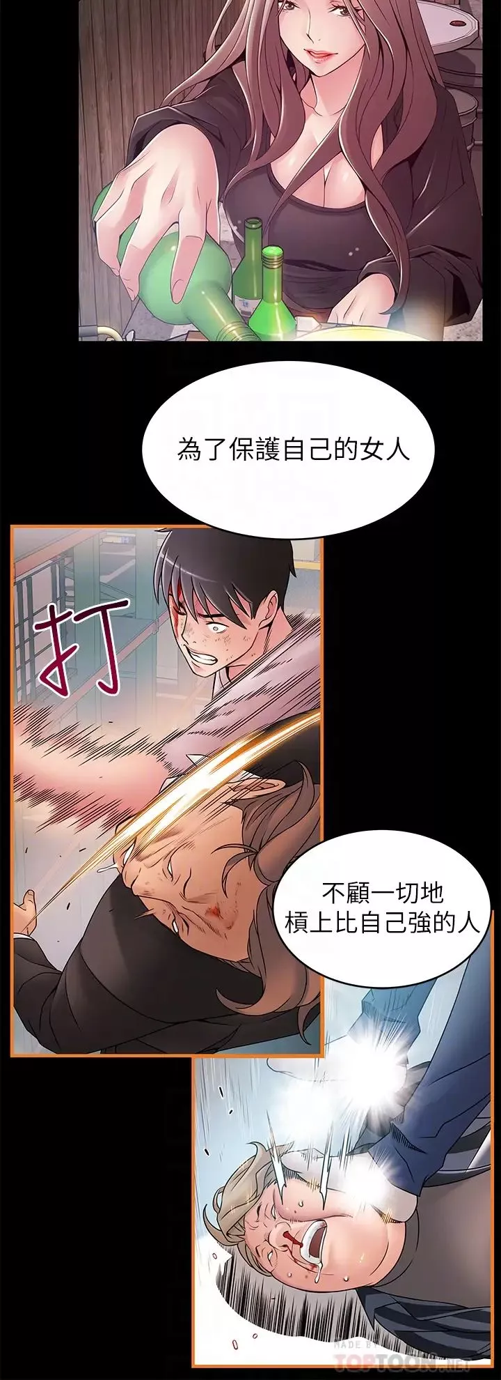弱點第115話-詩恩…我需要妳