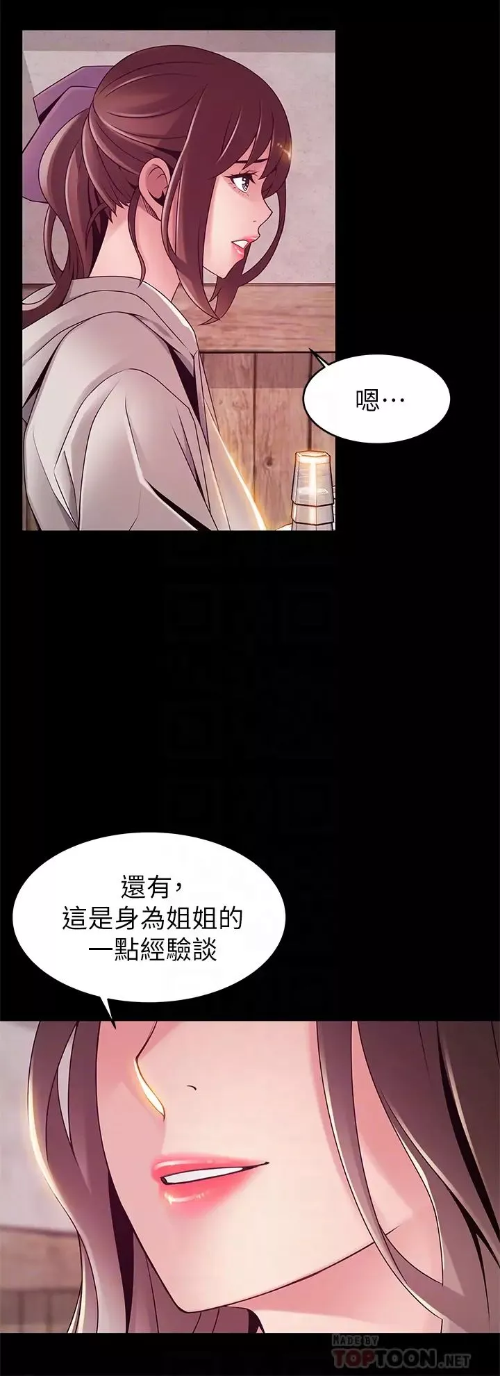 弱點第115話-詩恩…我需要妳