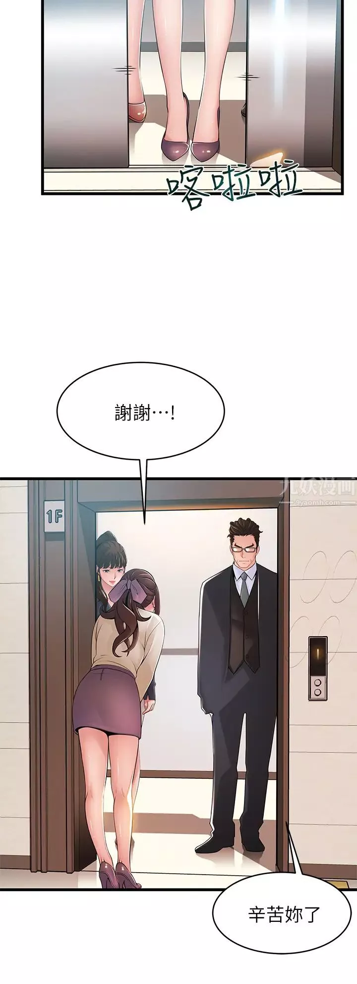 弱點第115話-詩恩…我需要妳