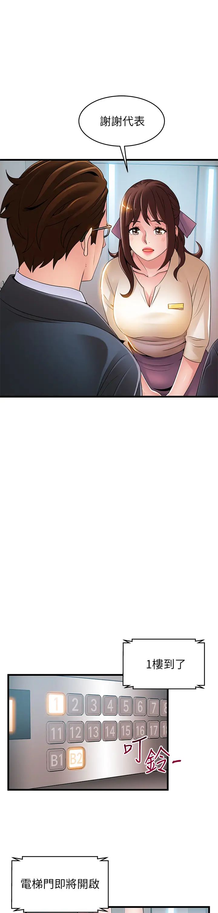 弱點第115話-詩恩…我需要妳