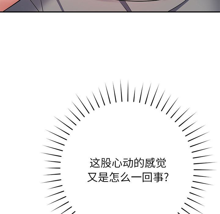 鄰居的滋味第17話