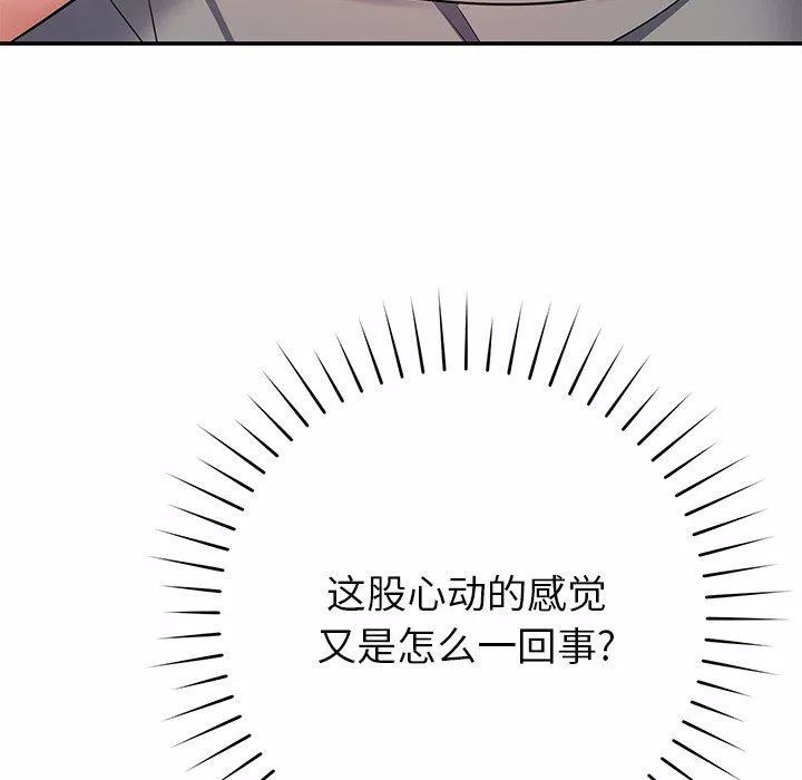 鄰居的滋味第17話