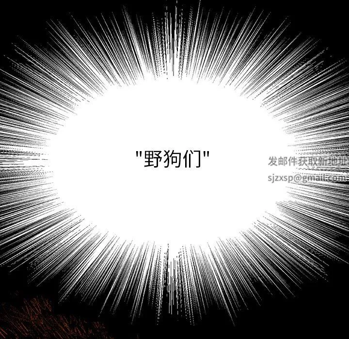 野狗第7話