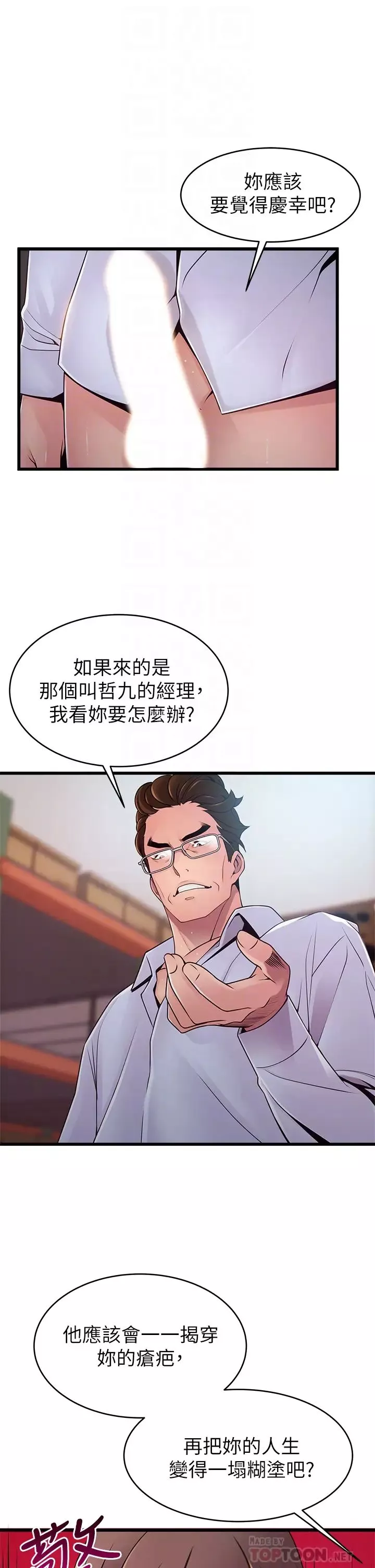 弱点-第116话-让我试试看妳的吹功吧! - 图片 6