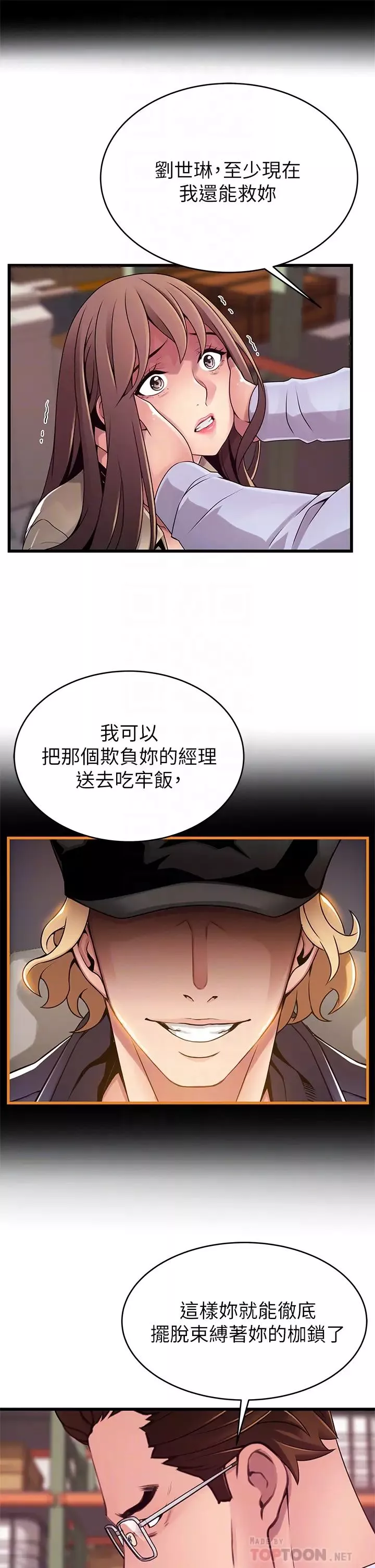 弱点-第116话-让我试试看妳的吹功吧! - 图片 8