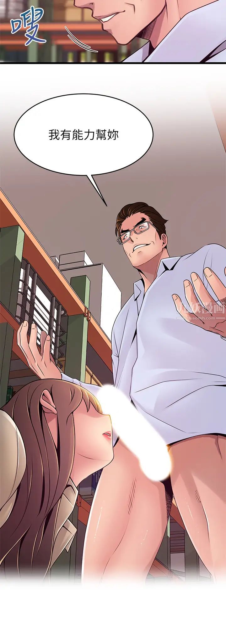 弱点第116话-让我试试看妳的吹功吧!