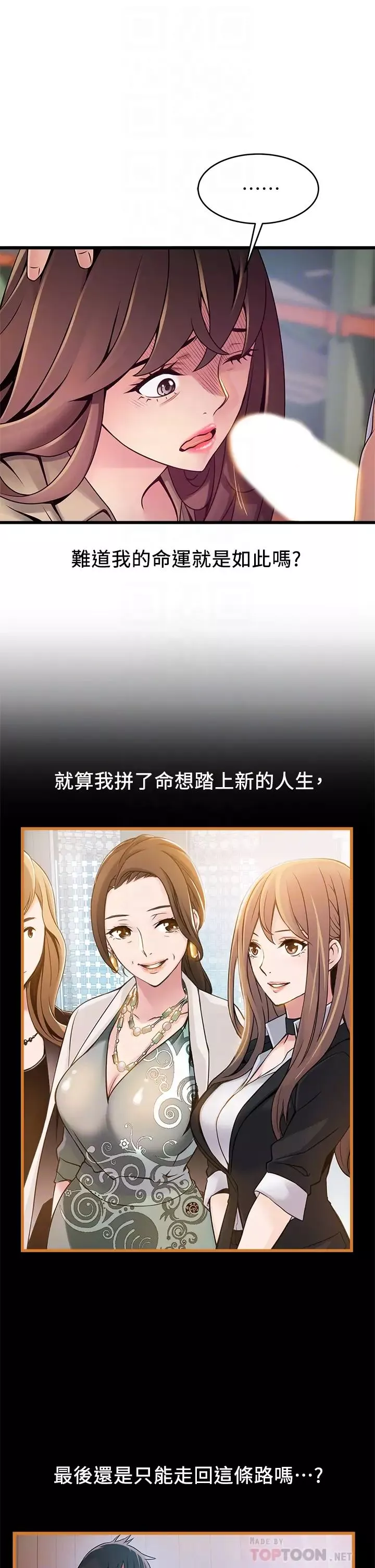 弱點第116話-讓我試試看妳的吹功吧!