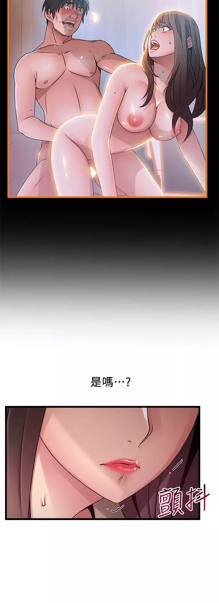 弱点-第116话-让我试试看妳的吹功吧! - 图片 13