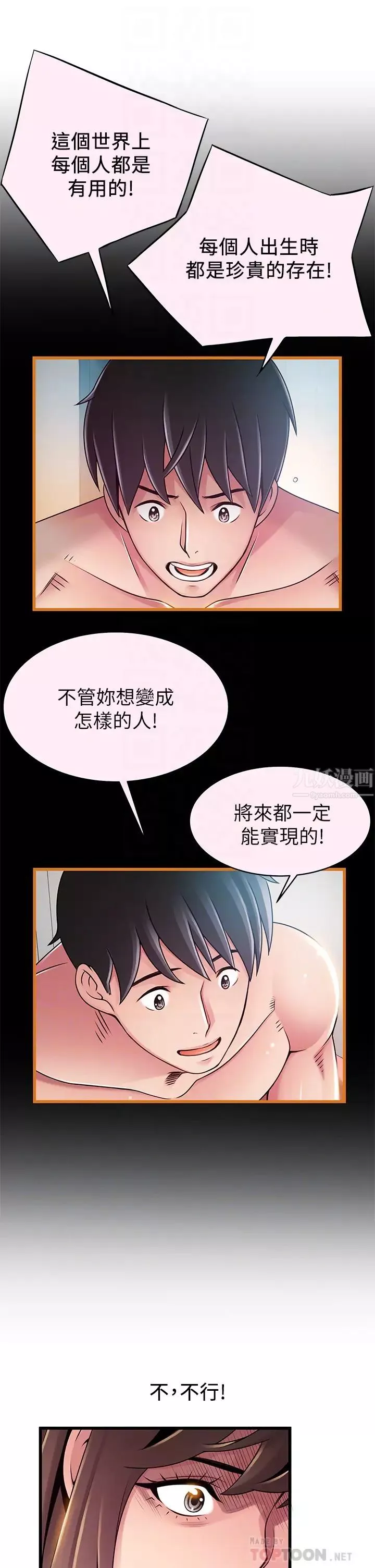 弱點第116話-讓我試試看妳的吹功吧!