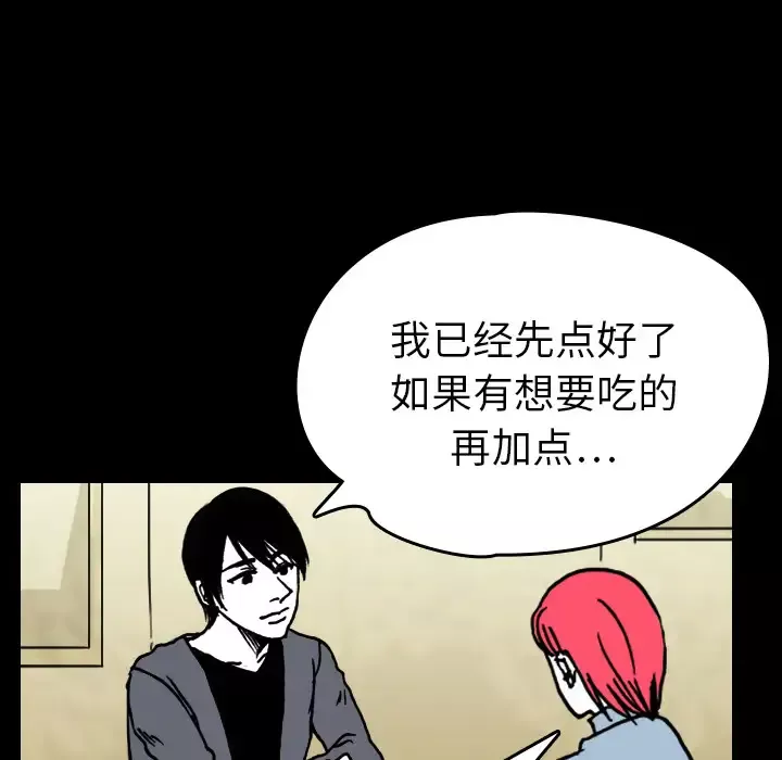 看见鬼的女人-第8话 - 图片 20