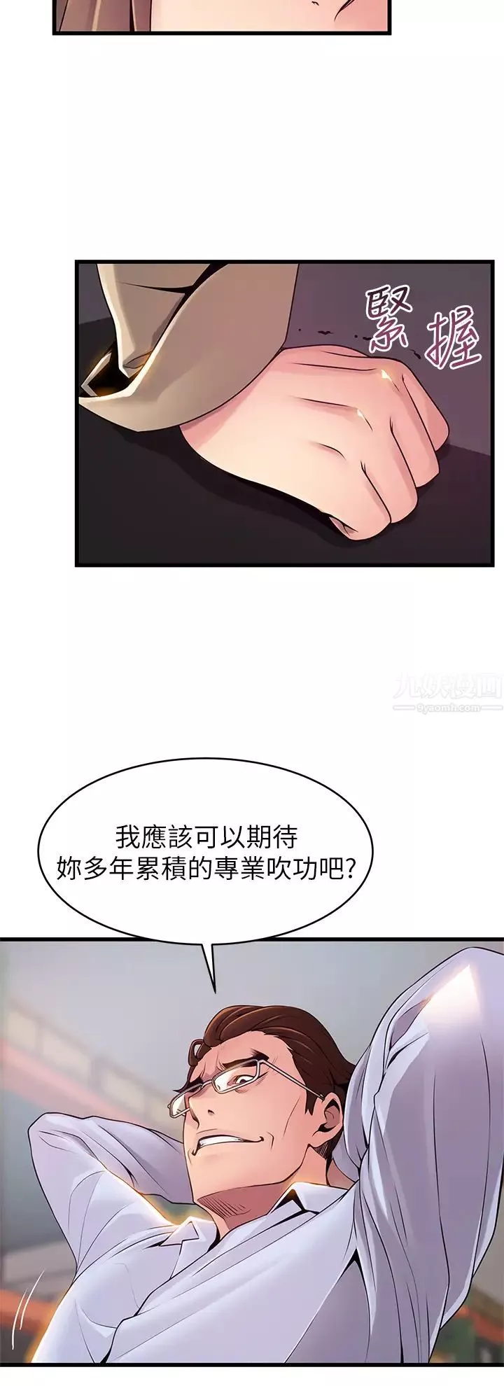 弱点-第116话-让我试试看妳的吹功吧! - 图片 15