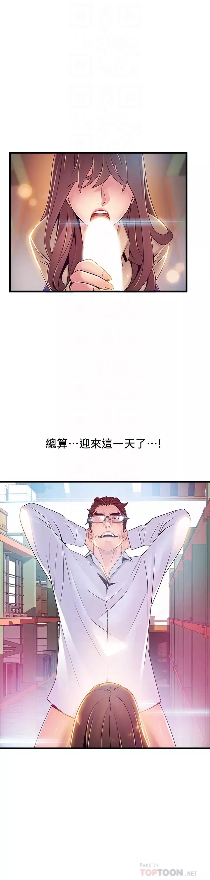 弱点-第116话-让我试试看妳的吹功吧! - 图片 16