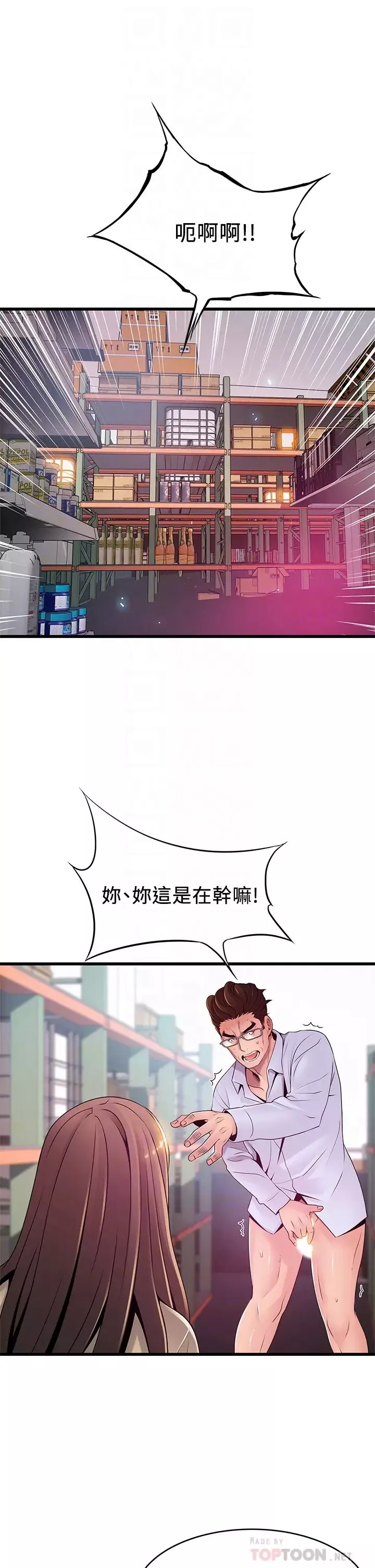 弱點第116話-讓我試試看妳的吹功吧!