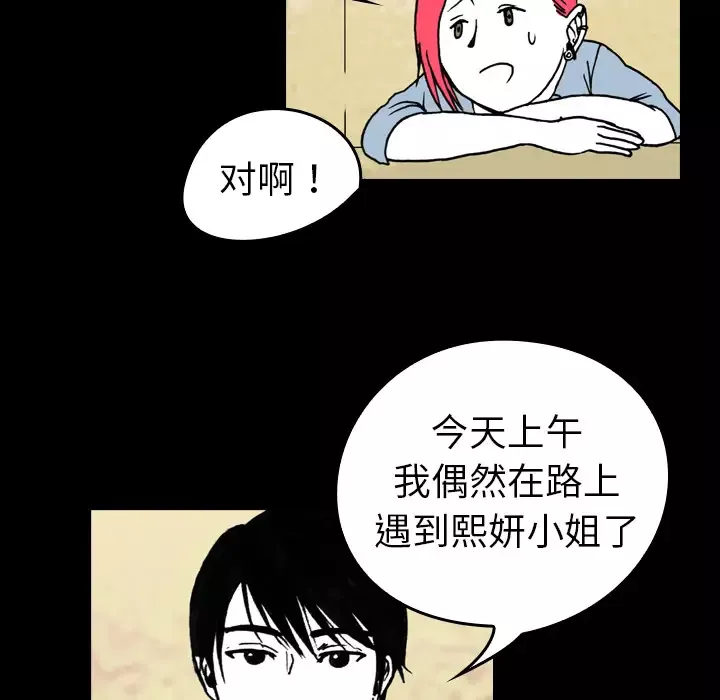 看见鬼的女人-第8话 - 图片 29