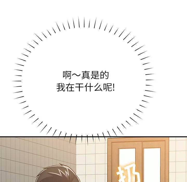 鄰居的滋味第17話