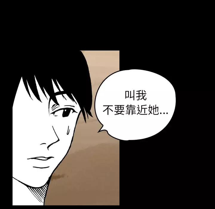 看见鬼的女人-第8话 - 图片 36