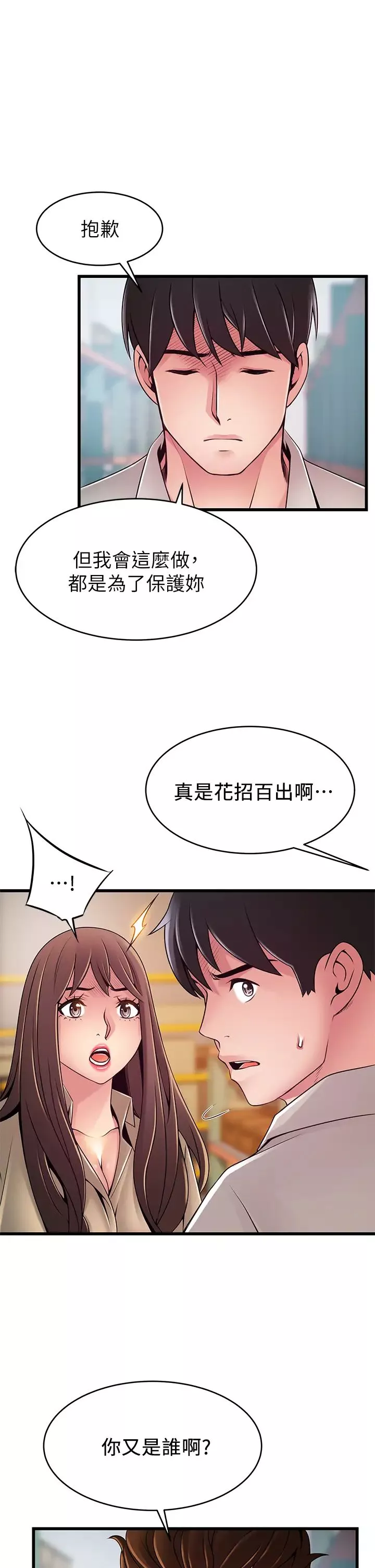 弱点-第116话-让我试试看妳的吹功吧! - 图片 28