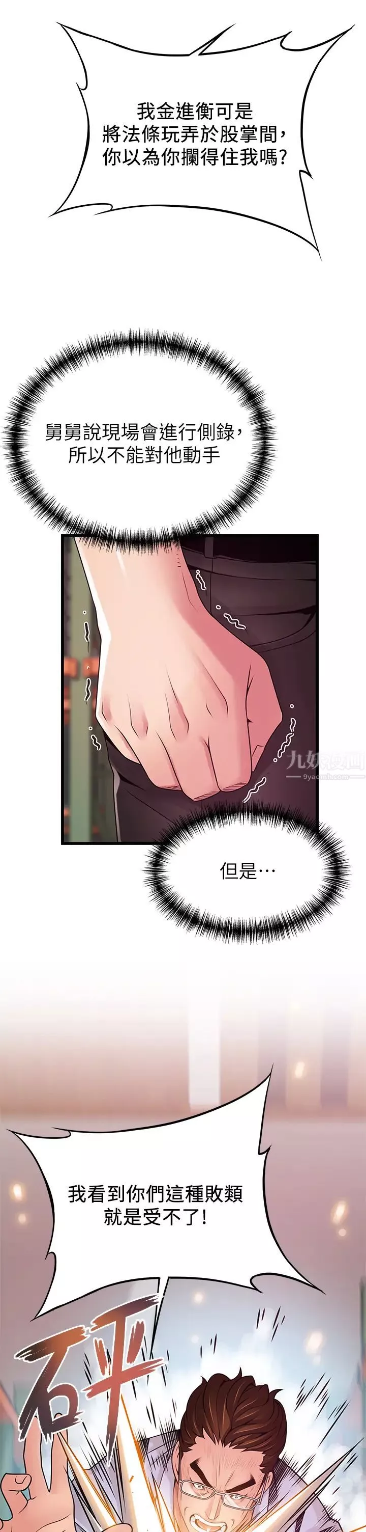 弱点-第116话-让我试试看妳的吹功吧! - 图片 30