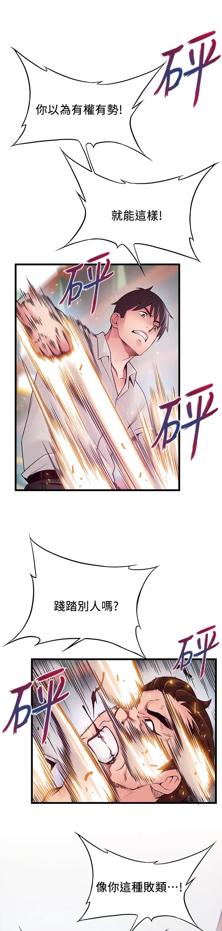 弱点第116话-让我试试看妳的吹功吧!