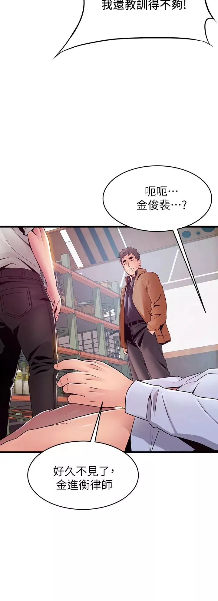 弱點第116話-讓我試試看妳的吹功吧!