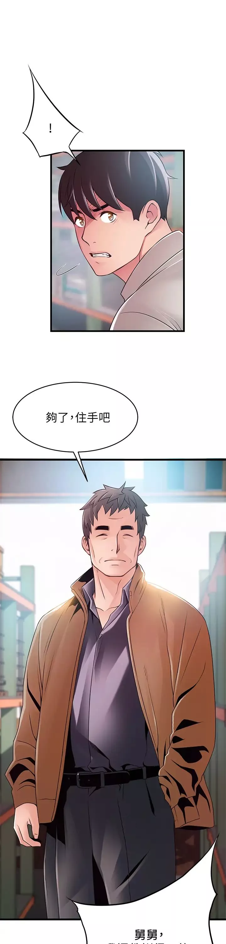 弱点-第116话-让我试试看妳的吹功吧! - 图片 34