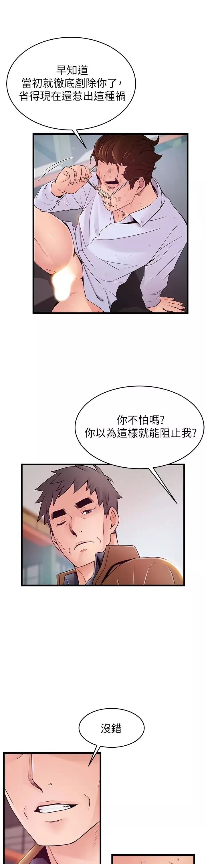 弱点-第116话-让我试试看妳的吹功吧! - 图片 36