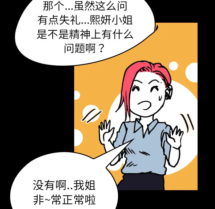 看见鬼的女人第8话