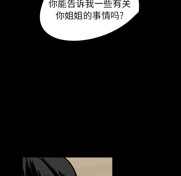 看见鬼的女人第8话