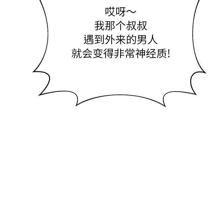 邻居的滋味第17话