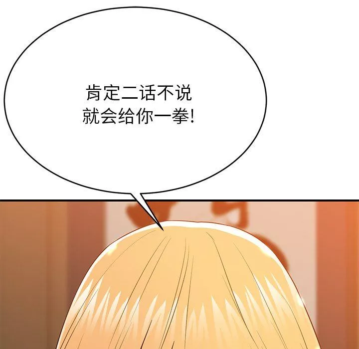 鄰居的滋味第17話