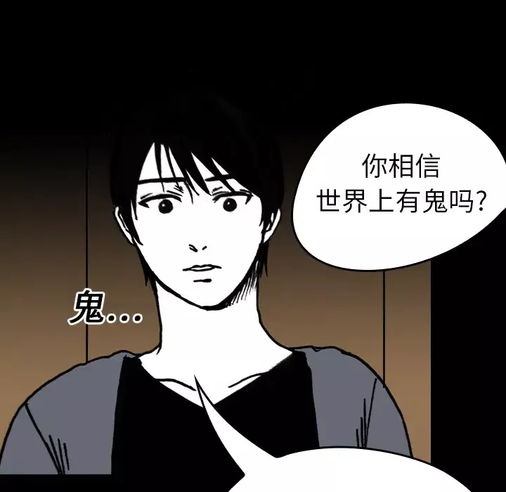 看见鬼的女人-第8话 - 图片 51