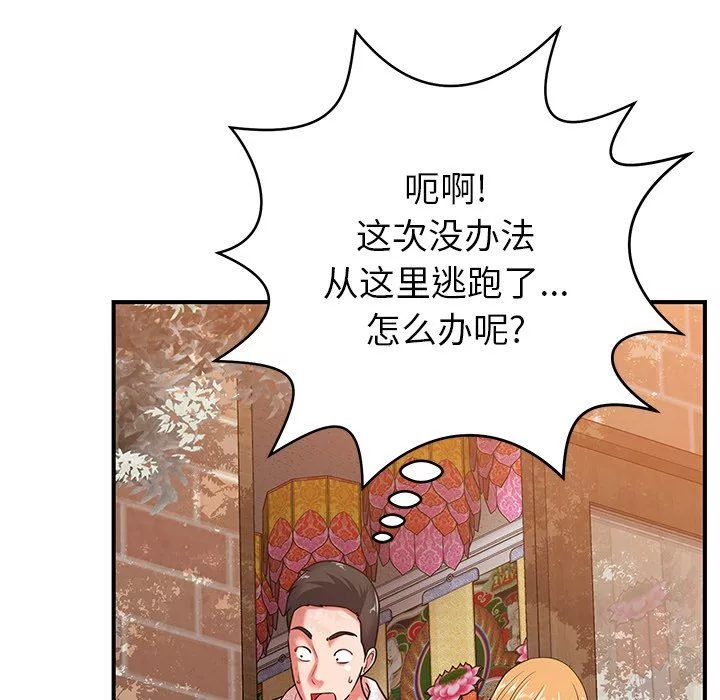 邻居的滋味-第17话 - 图片 139