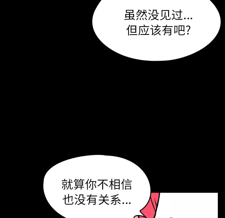 看见鬼的女人-第8话 - 图片 52