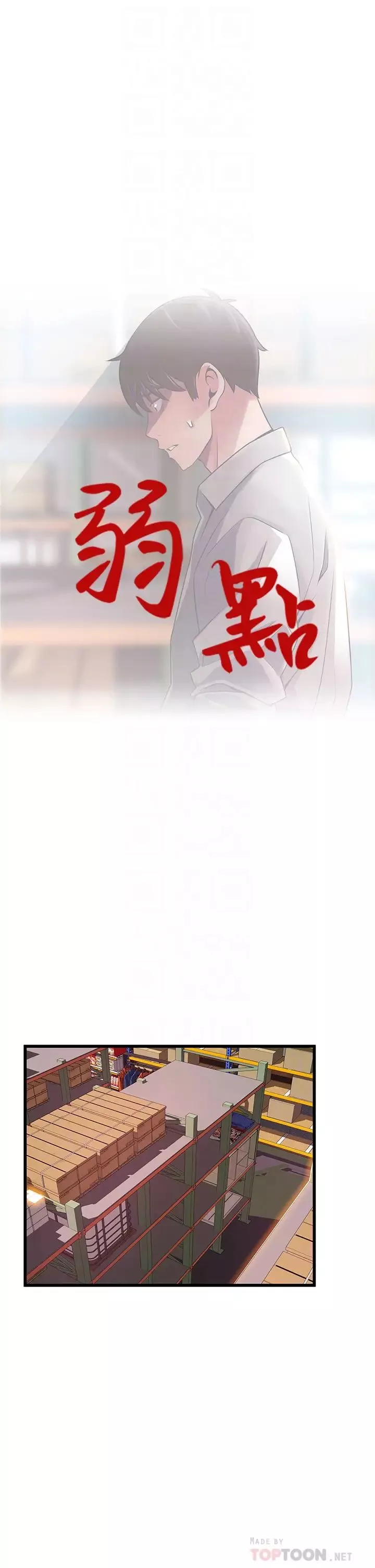 弱點第117話-浮上檯面的真相