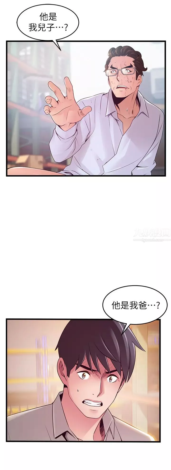 弱點第117話-浮上檯面的真相