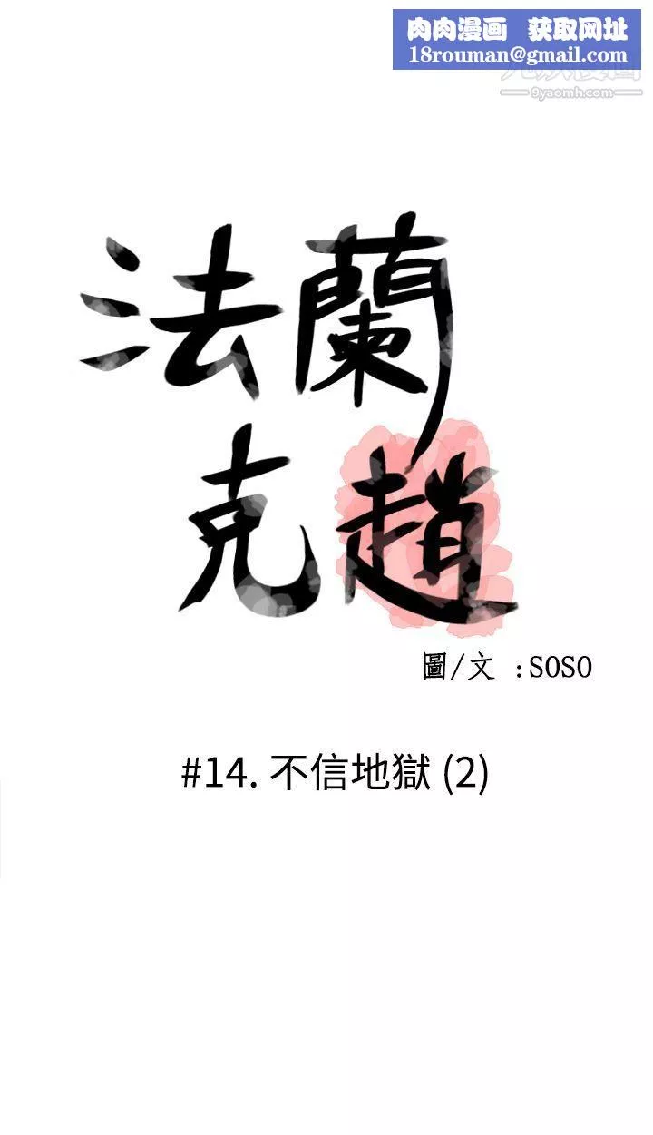 为爱而生法兰克赵-第14话 - 图片 1