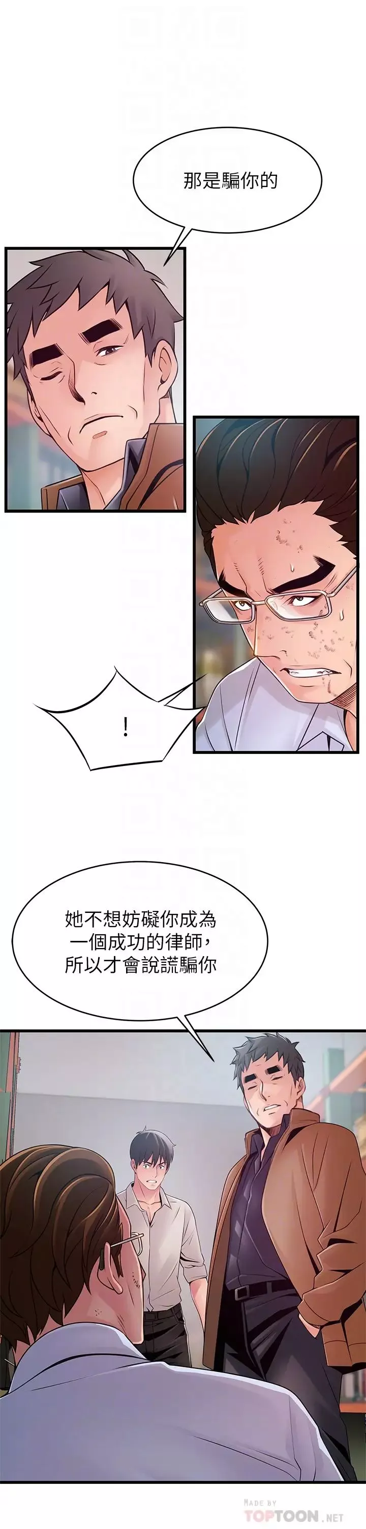 弱點第117話-浮上檯面的真相