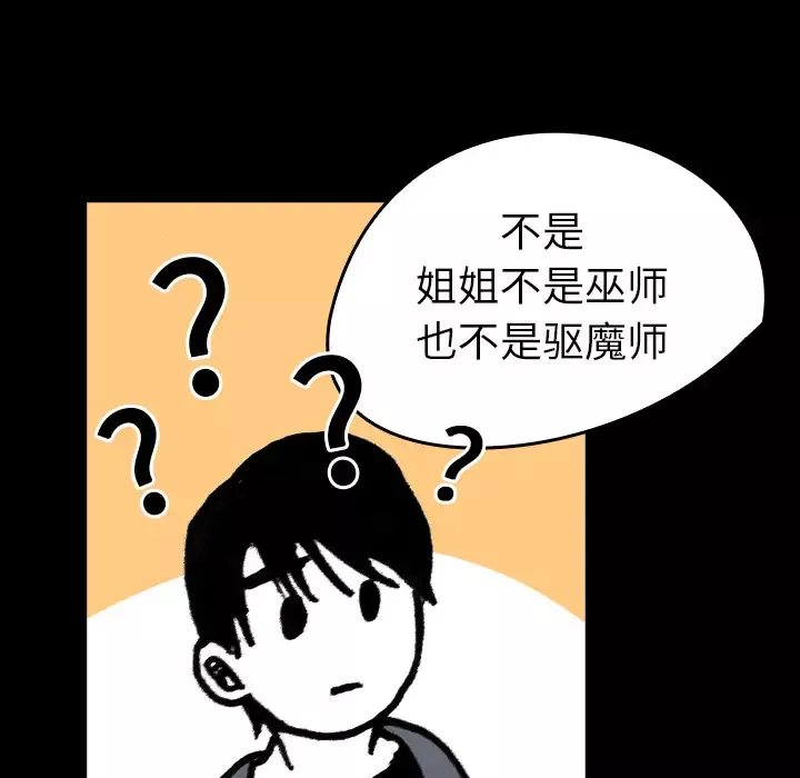 看见鬼的女人-第8话 - 图片 57