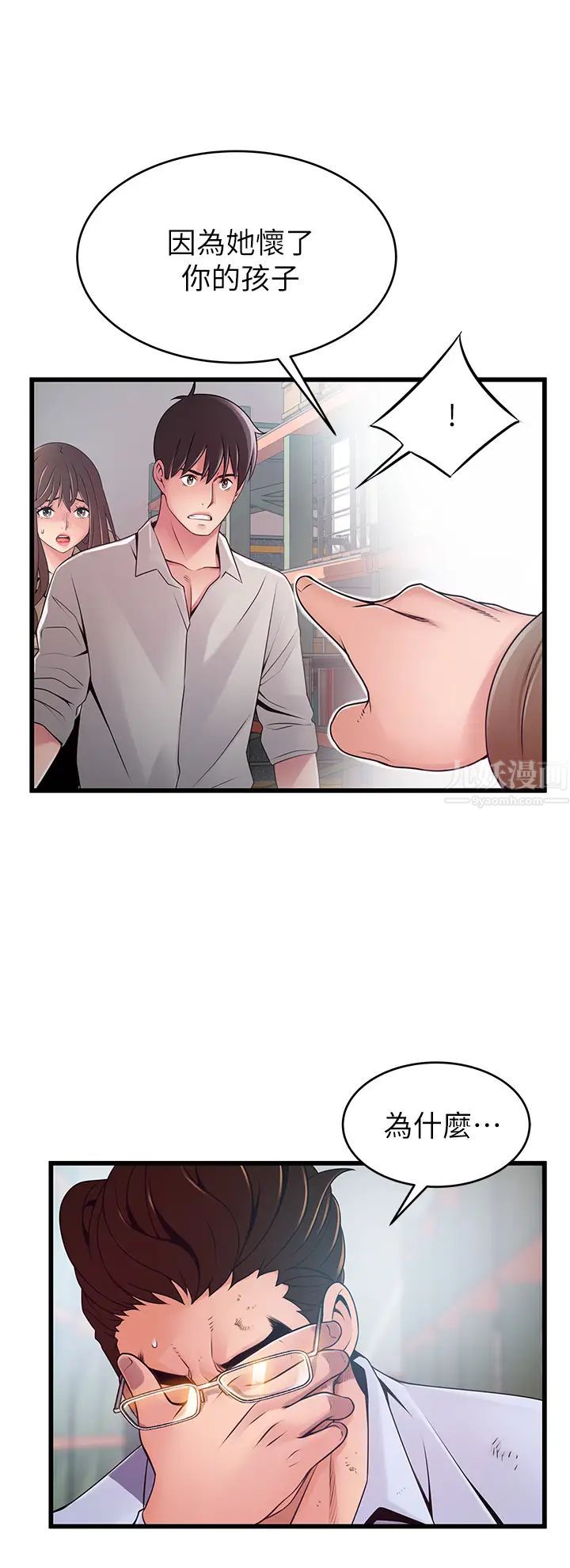 弱点第117话-浮上檯面的真相