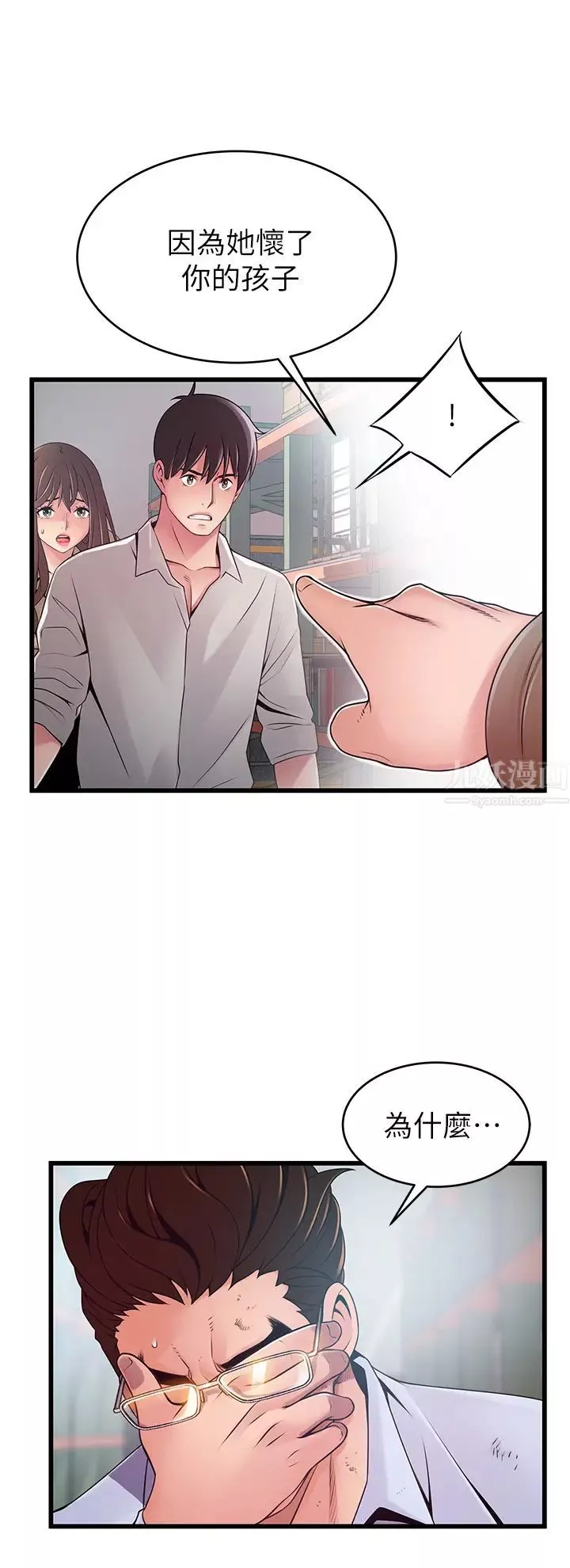 弱點第117話-浮上檯面的真相