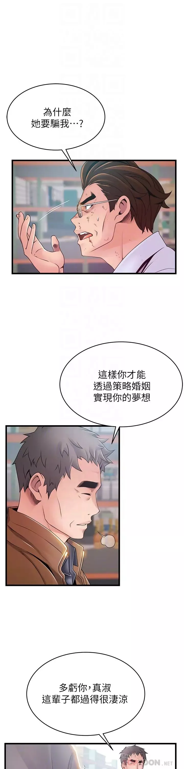 弱點第117話-浮上檯面的真相