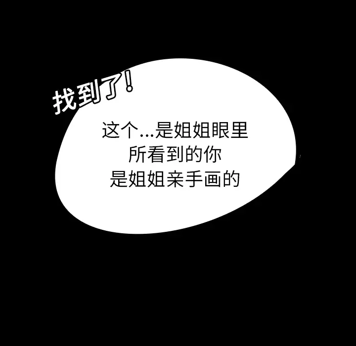 看见鬼的女人第8话