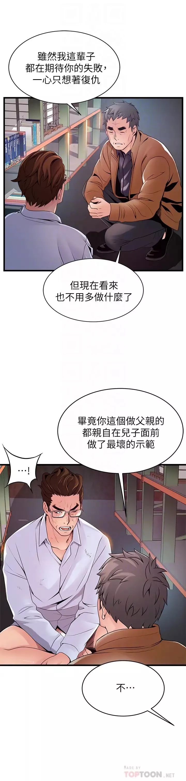 弱点-第117话-浮上檯面的真相 - 图片 14