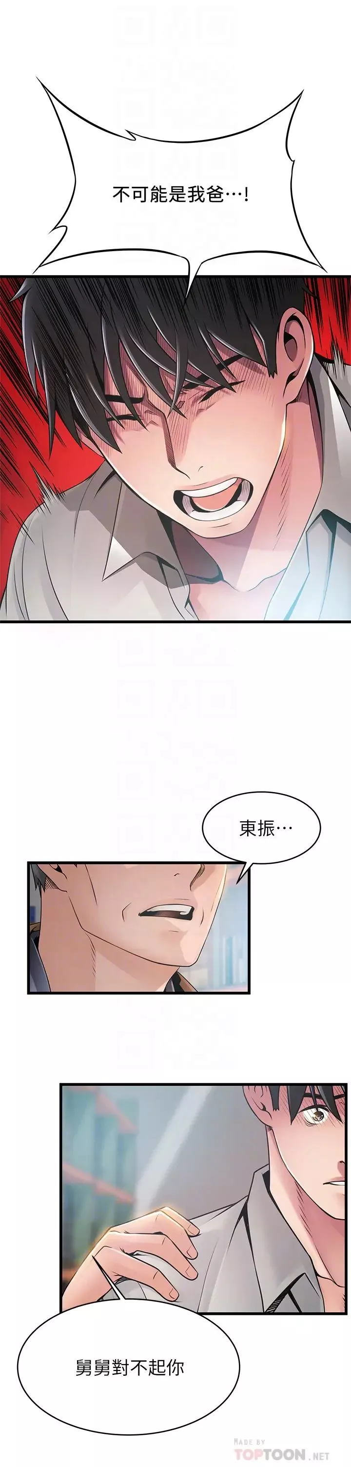 弱点-第117话-浮上檯面的真相 - 图片 16