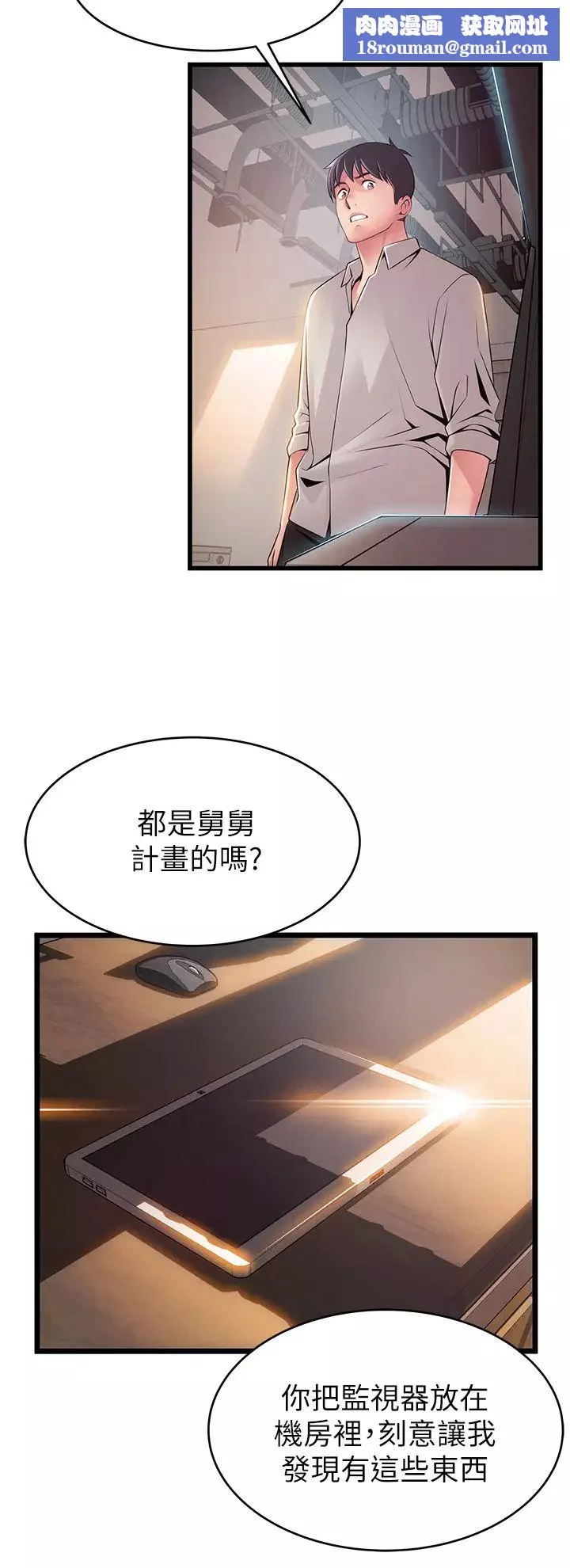 弱点-第117话-浮上檯面的真相 - 图片 19