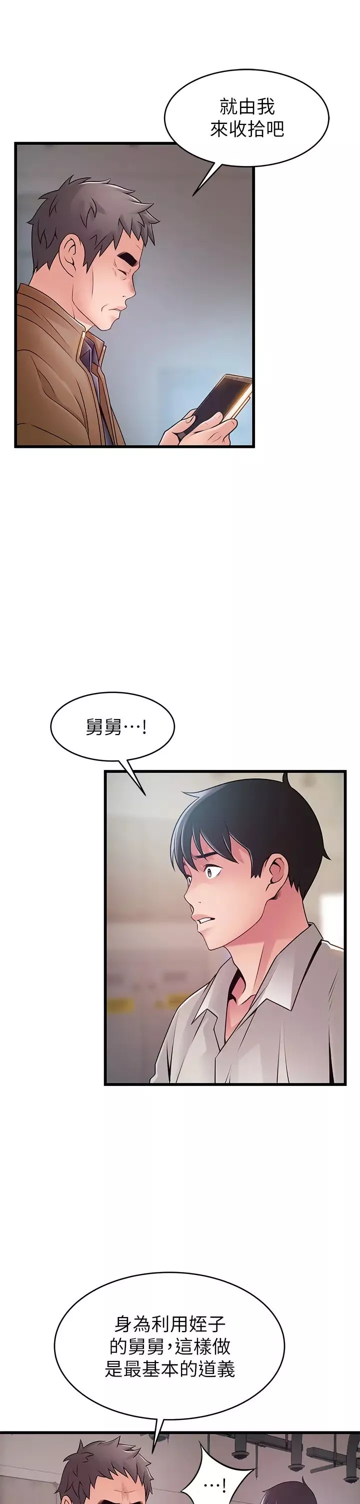 弱點第117話-浮上檯面的真相