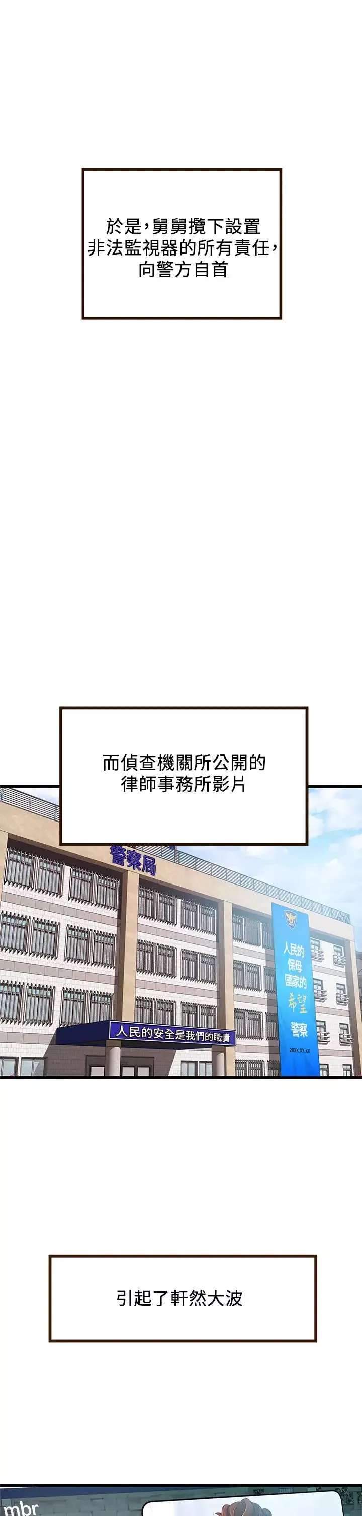 弱點第117話-浮上檯面的真相