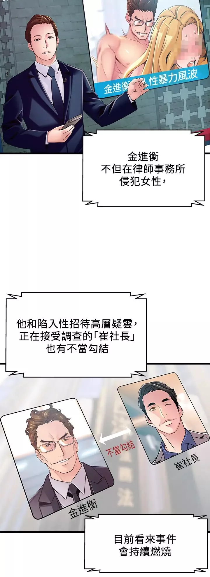 弱点-第117话-浮上檯面的真相 - 图片 25
