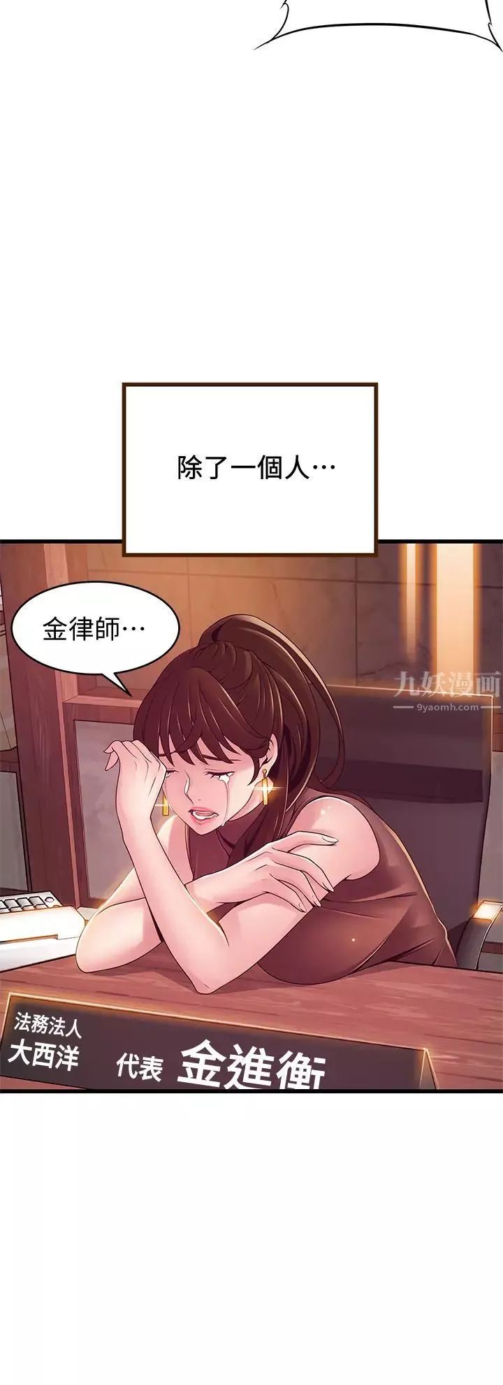 弱點第117話-浮上檯面的真相