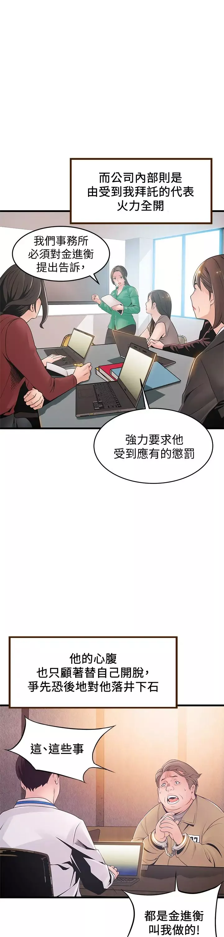 弱点-第117话-浮上檯面的真相 - 图片 26